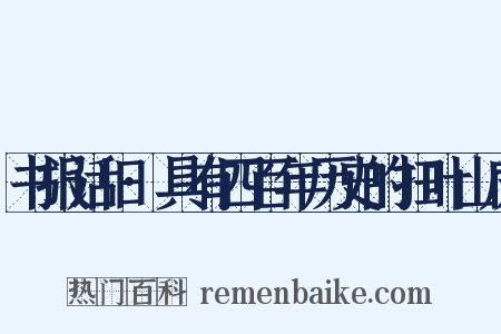 书报话旧·具有四百年历史的扫叶山房是什么意思的图片